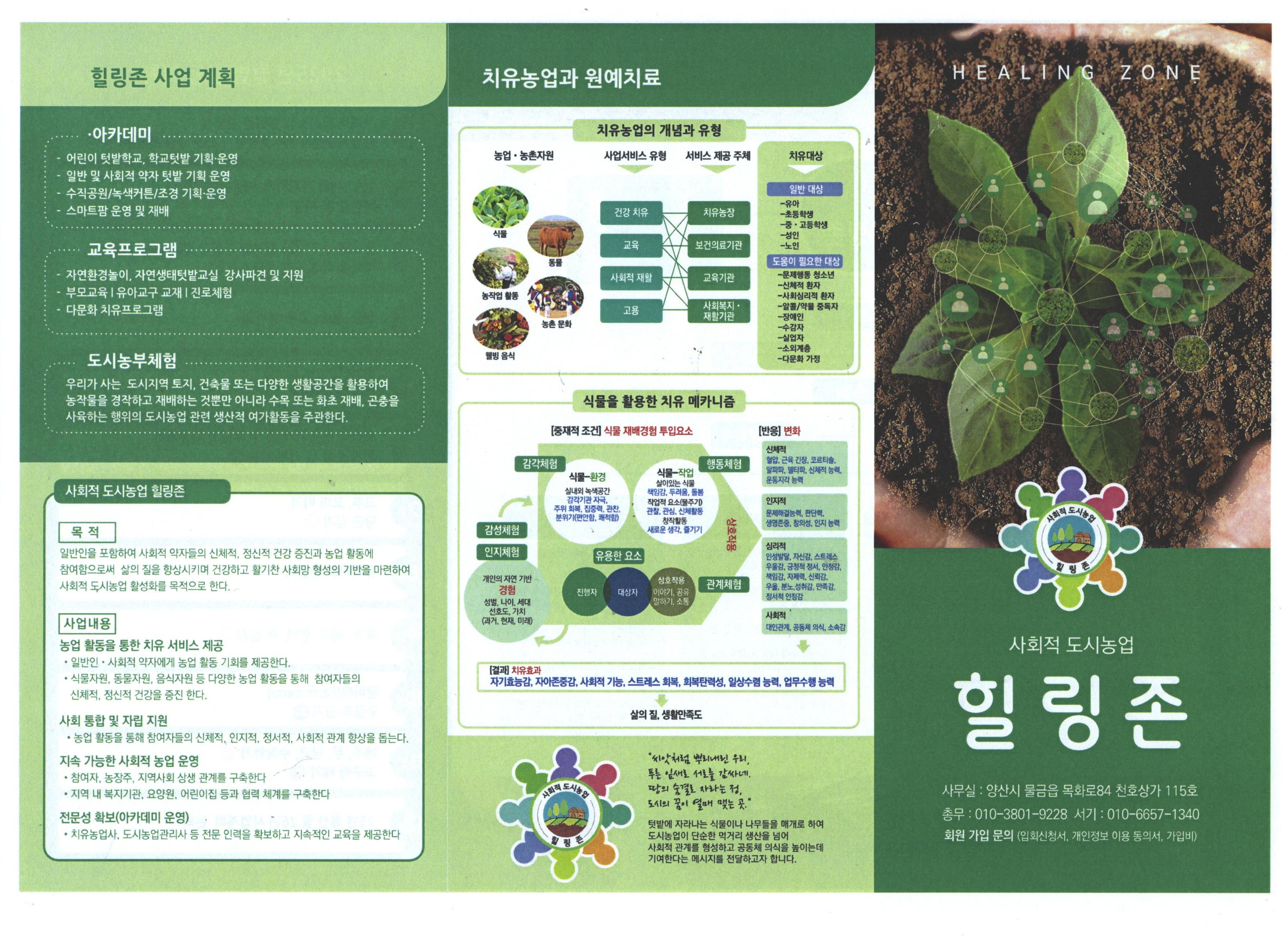 힐링존 안내 리플렛