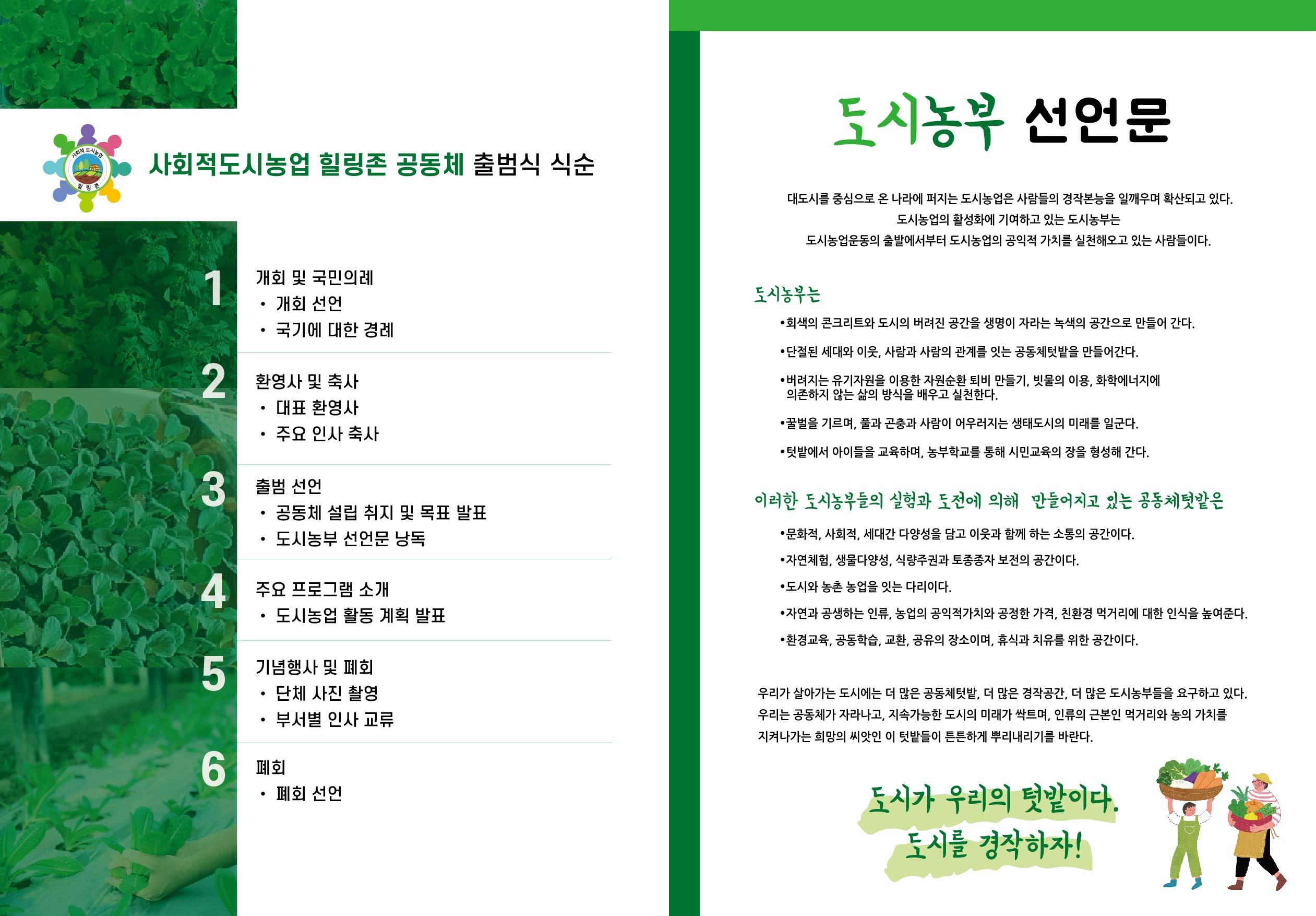 도시농부 선언문